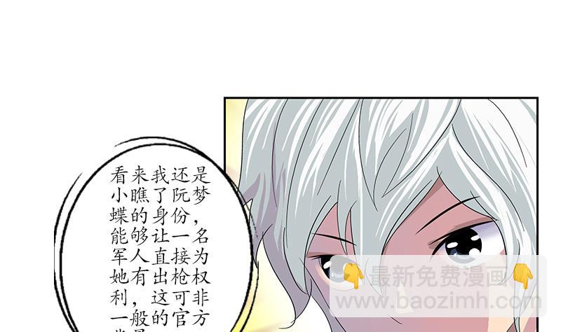 《都市极品仙医》第180话 军人性子 第43页