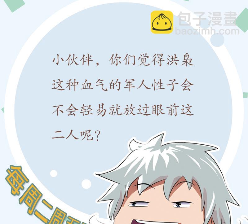 《都市极品仙医》第180话 军人性子 第49页