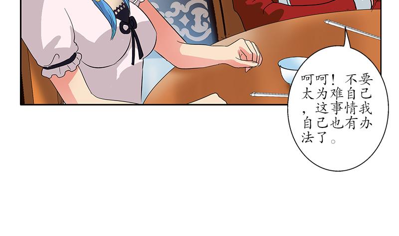 《都市极品仙医》第178话 选车 第11页