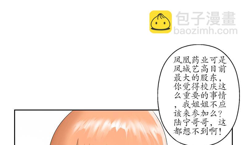 《都市极品仙医》第178话 选车 第23页