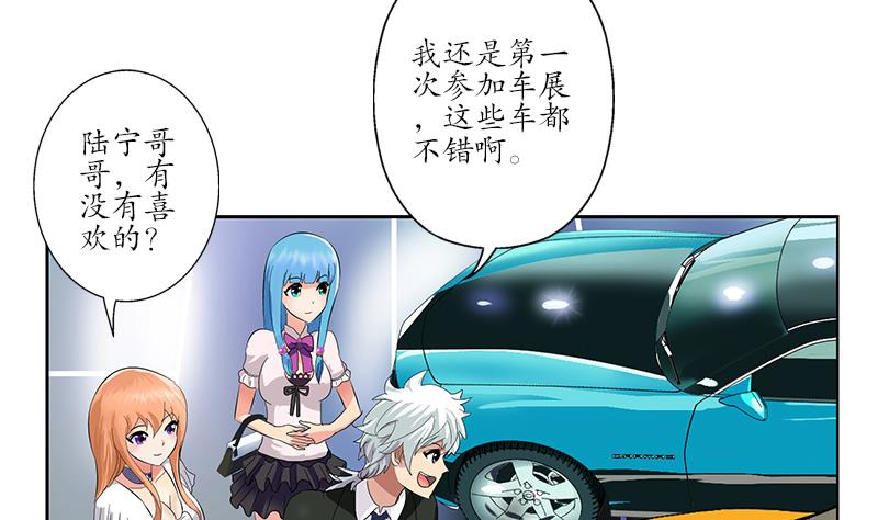 《都市极品仙医》第178话 选车 第32页