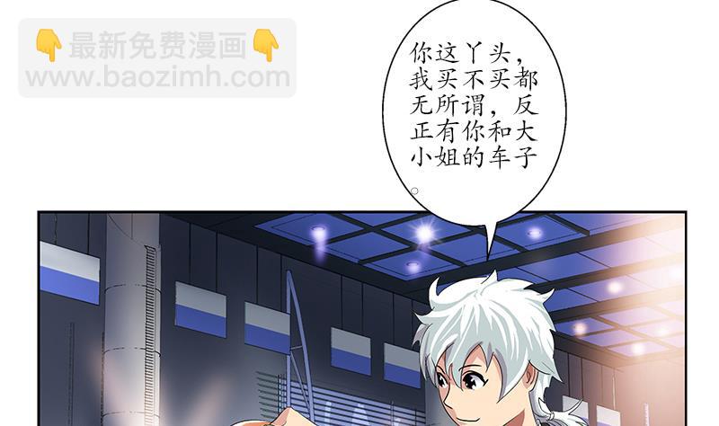 《都市极品仙医》第178话 选车 第37页