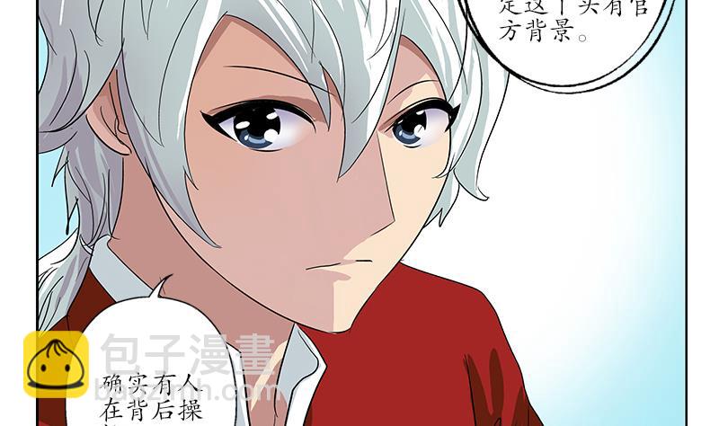 《都市极品仙医》第178话 选车 第8页