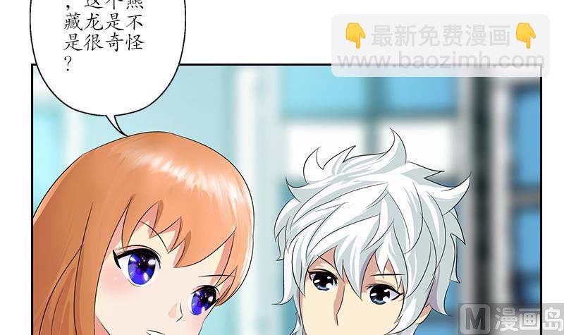 《都市极品仙医》第177话 气愤的小蝶 第15页