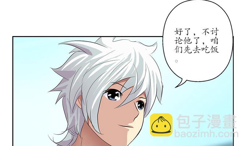 《都市极品仙医》第177话 气愤的小蝶 第22页