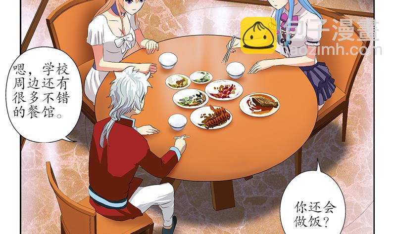 《都市极品仙医》第177话 气愤的小蝶 第25页