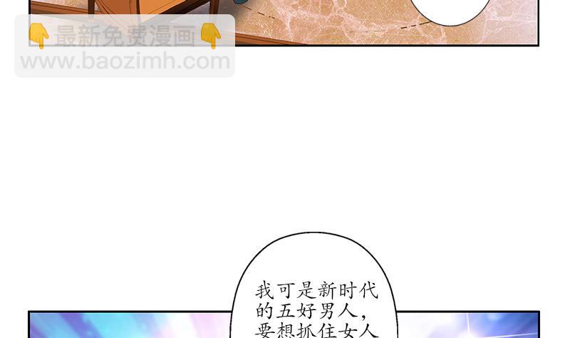 《都市极品仙医》第177话 气愤的小蝶 第26页