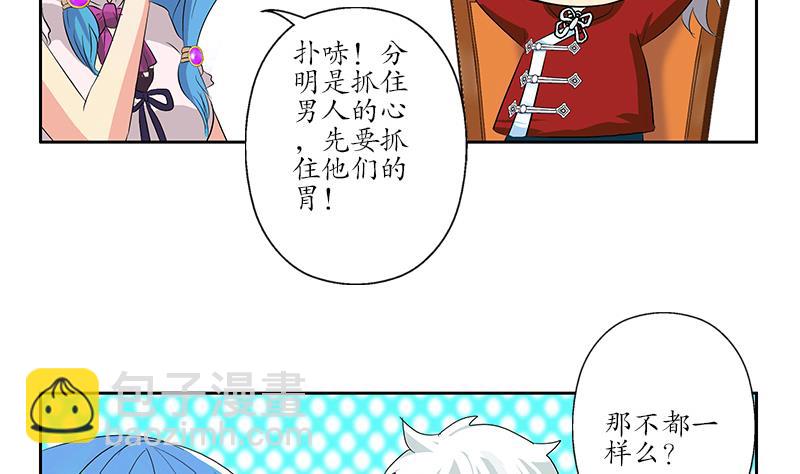 《都市极品仙医》第177话 气愤的小蝶 第28页