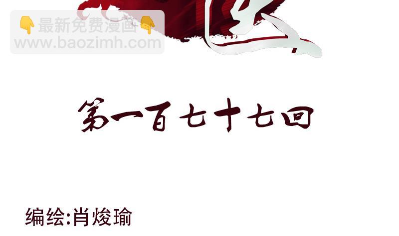 《都市极品仙医》第177话 气愤的小蝶 第2页