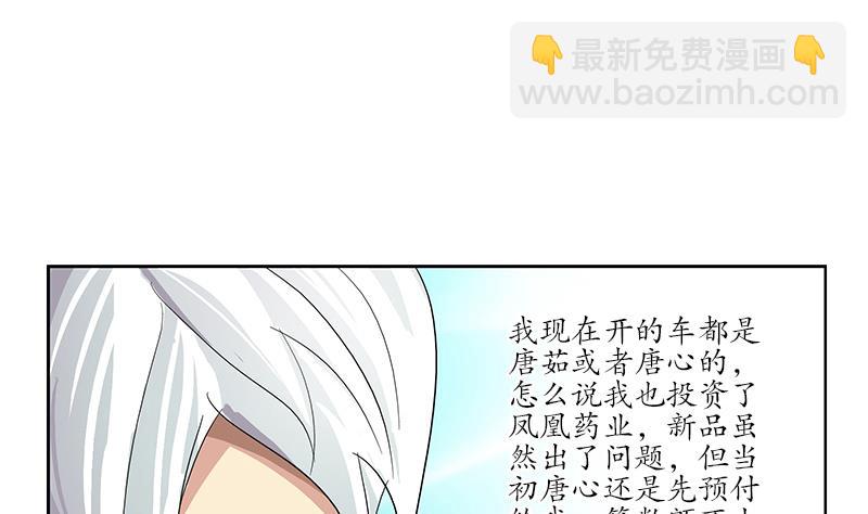 《都市极品仙医》第177话 气愤的小蝶 第41页