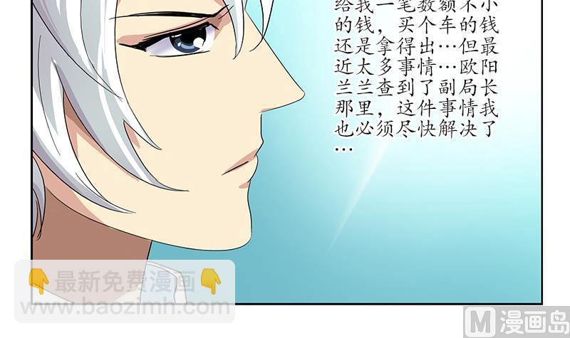 《都市极品仙医》第177话 气愤的小蝶 第42页
