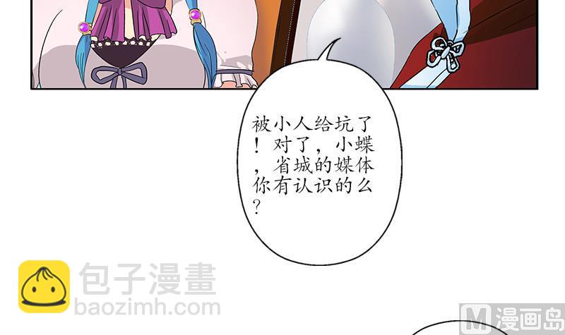 《都市极品仙医》第177话 气愤的小蝶 第45页