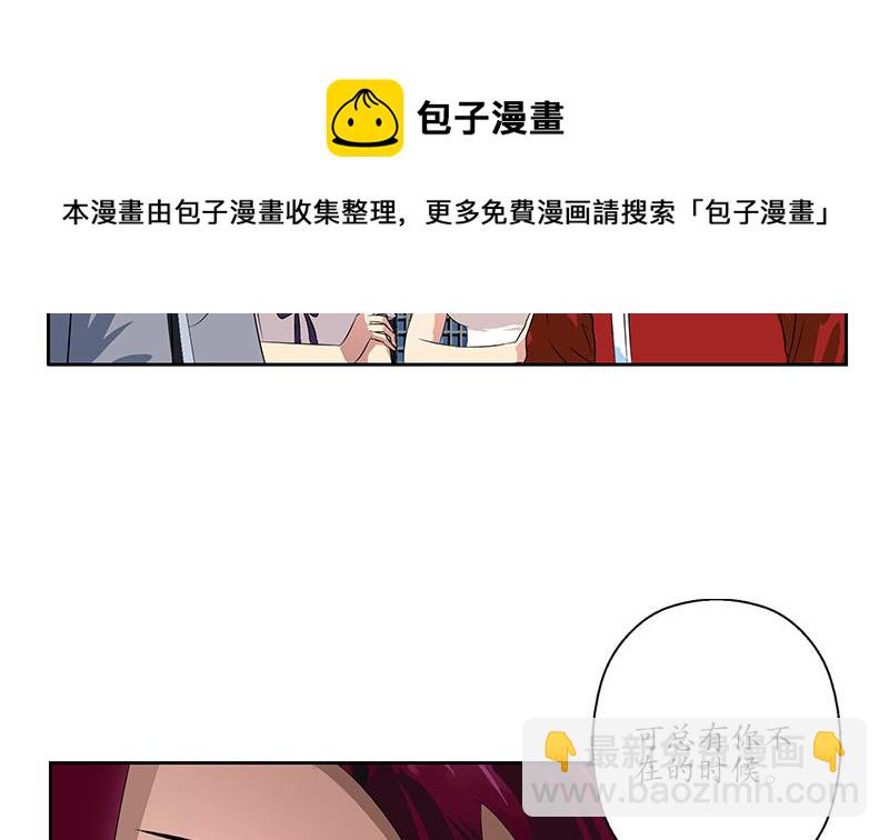 《都市极品仙医》第177话 气愤的小蝶 第5页