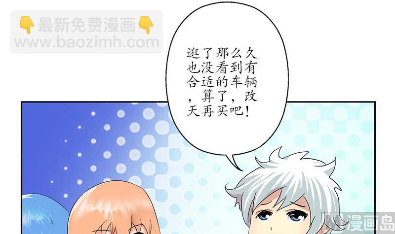 《都市极品仙医》第179话 狗眼看人低 第15页