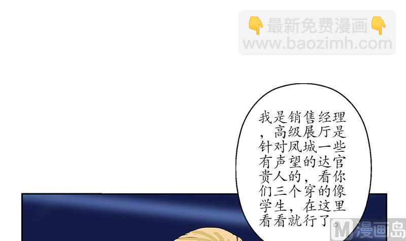 《都市极品仙医》第179话 狗眼看人低 第33页