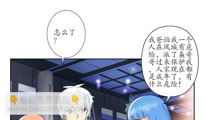 《都市极品仙医》第179话 狗眼看人低 第8页