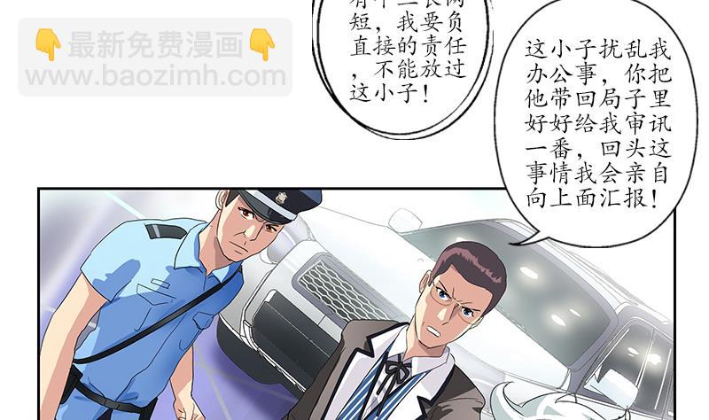 《都市极品仙医》第184话 有恃无恐 第10页