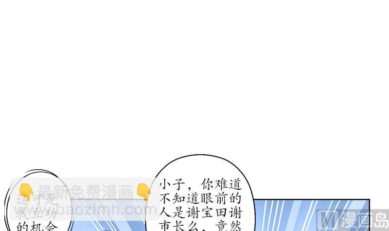 《都市极品仙医》第184话 有恃无恐 第12页