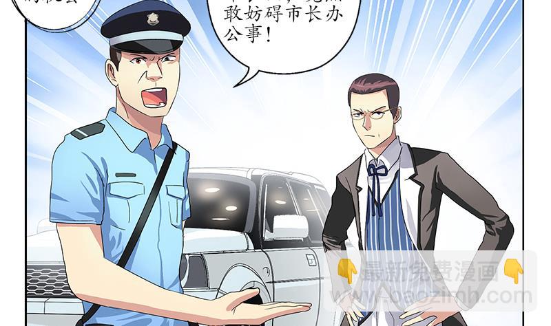 《都市极品仙医》第184话 有恃无恐 第13页
