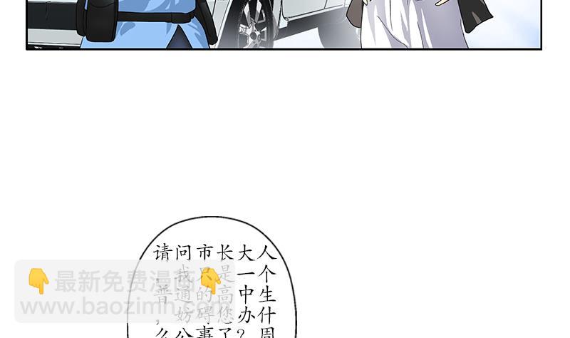 《都市极品仙医》第184话 有恃无恐 第14页