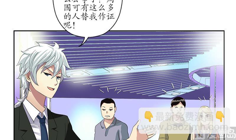 《都市极品仙医》第184话 有恃无恐 第15页