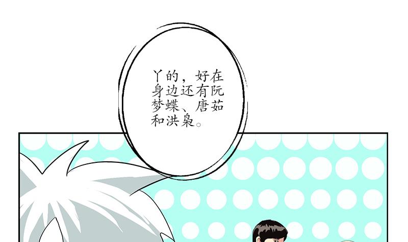 《都市极品仙医》第184话 有恃无恐 第17页