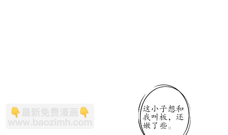 《都市极品仙医》第184话 有恃无恐 第19页