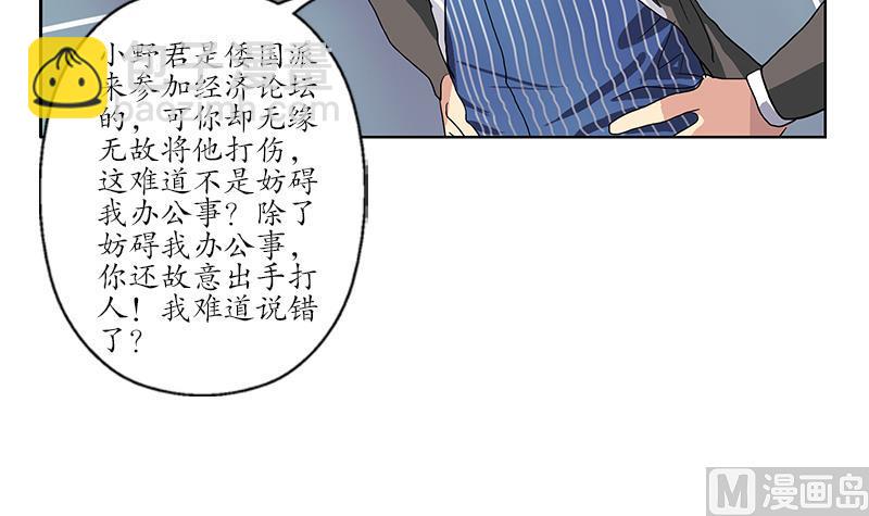 《都市极品仙医》第184话 有恃无恐 第21页