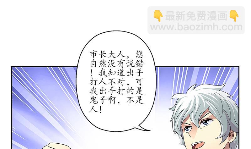 《都市极品仙医》第184话 有恃无恐 第22页