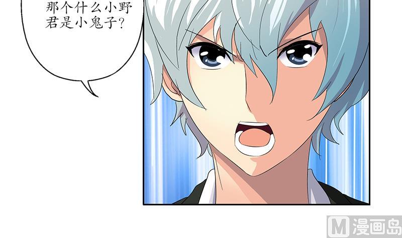 《都市极品仙医》第184话 有恃无恐 第27页