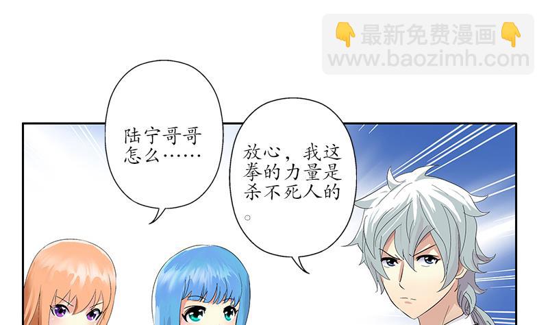 《都市极品仙医》第184话 有恃无恐 第31页