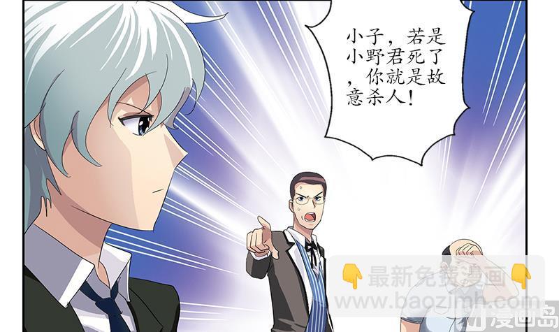 《都市极品仙医》第184话 有恃无恐 第36页