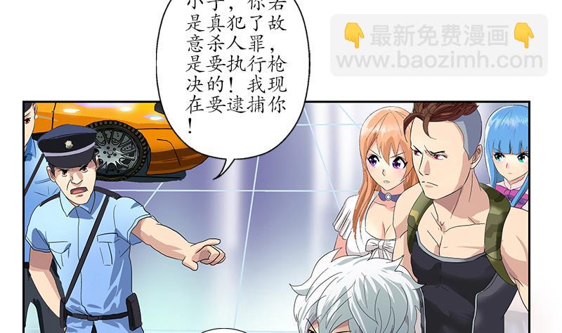 《都市极品仙医》第184话 有恃无恐 第38页