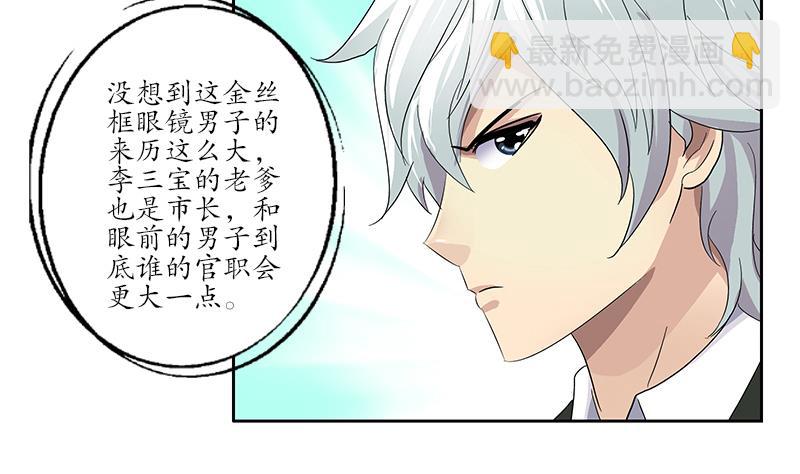 《都市极品仙医》第184话 有恃无恐 第4页
