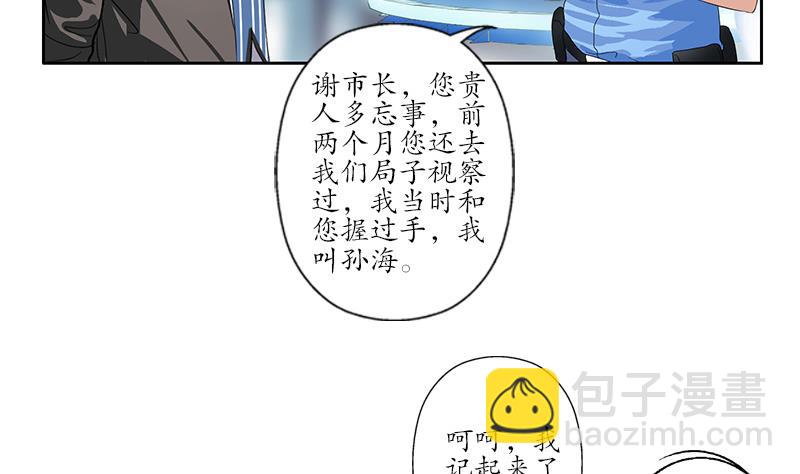 《都市极品仙医》第184话 有恃无恐 第7页