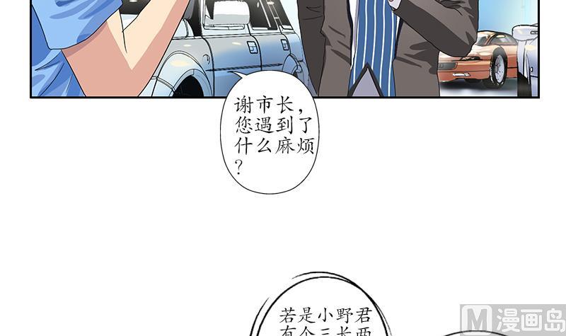 《都市极品仙医》第184话 有恃无恐 第9页
