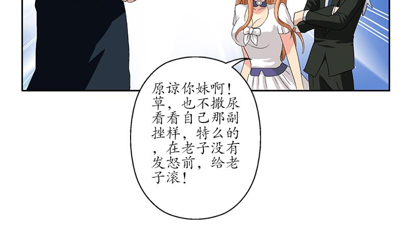 《都市极品仙医》第183话 不想滚就留下来 第16页