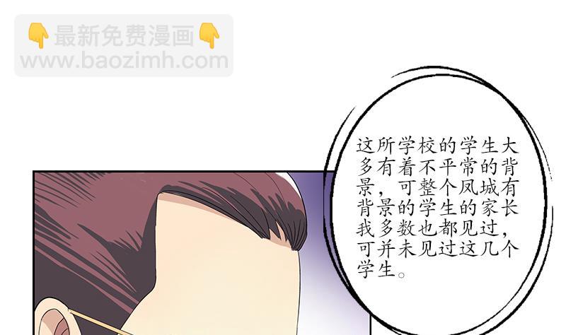 《都市极品仙医》第183话 不想滚就留下来 第22页