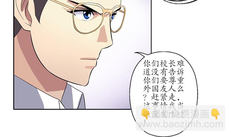 《都市极品仙医》第183话 不想滚就留下来 第23页