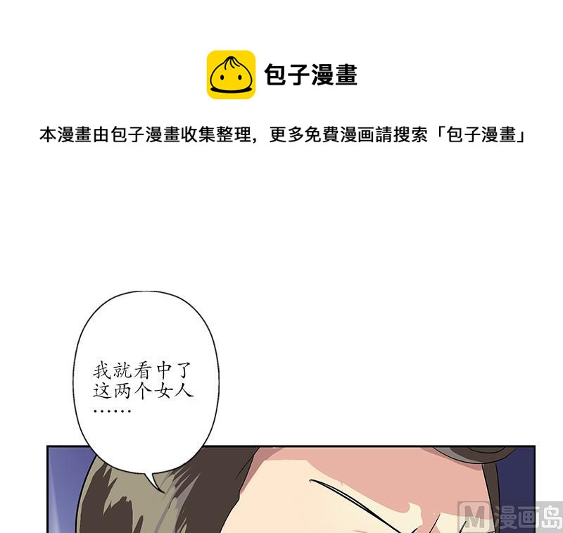 《都市极品仙医》第183话 不想滚就留下来 第27页
