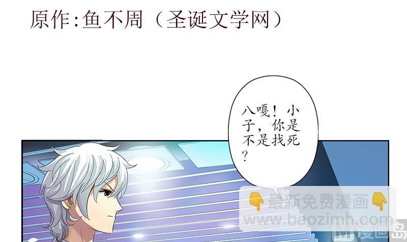 《都市极品仙医》第183话 不想滚就留下来 第3页