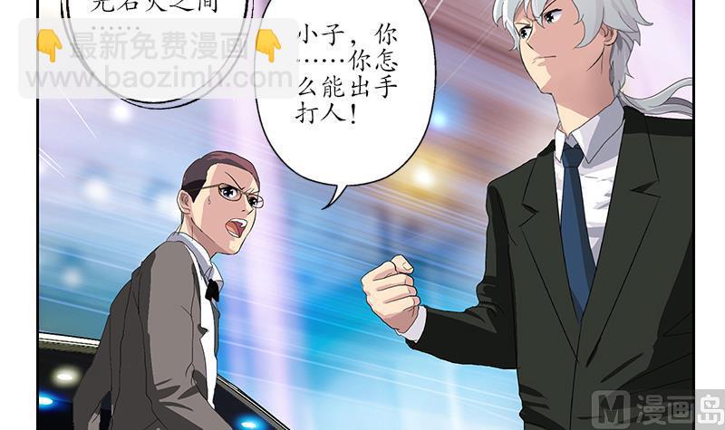 《都市极品仙医》第183话 不想滚就留下来 第45页
