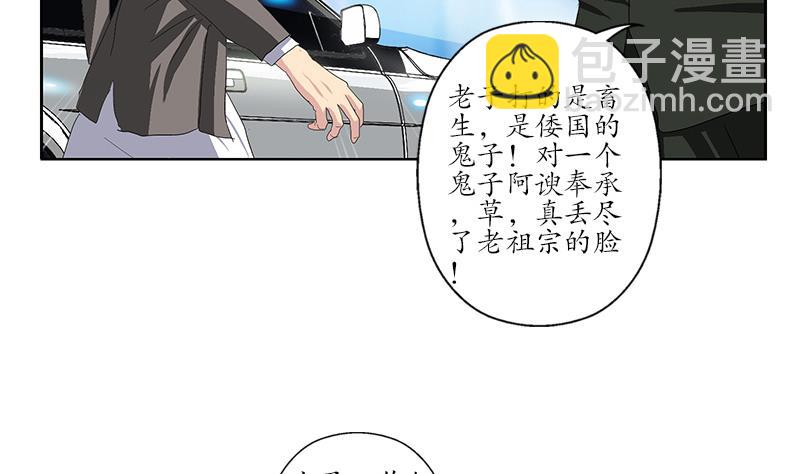 《都市极品仙医》第183话 不想滚就留下来 第46页
