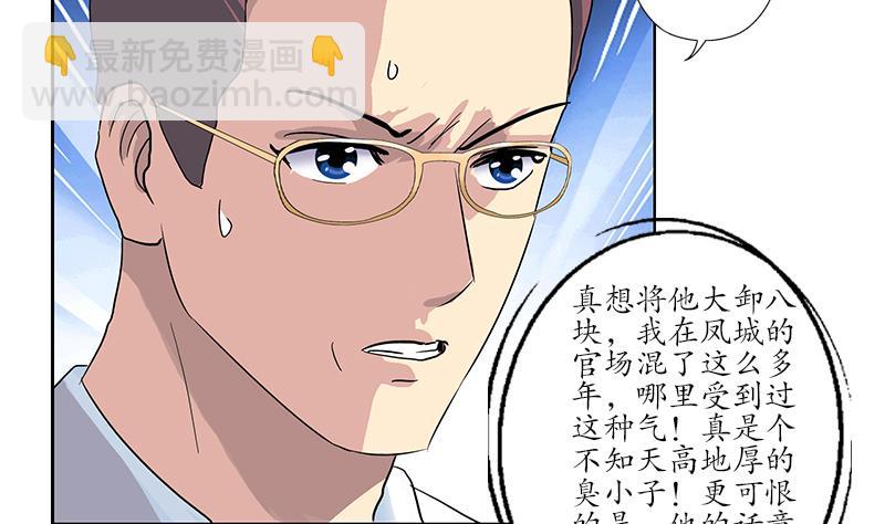《都市极品仙医》第183话 不想滚就留下来 第50页