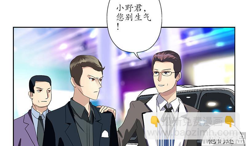 《都市极品仙医》第183话 不想滚就留下来 第9页