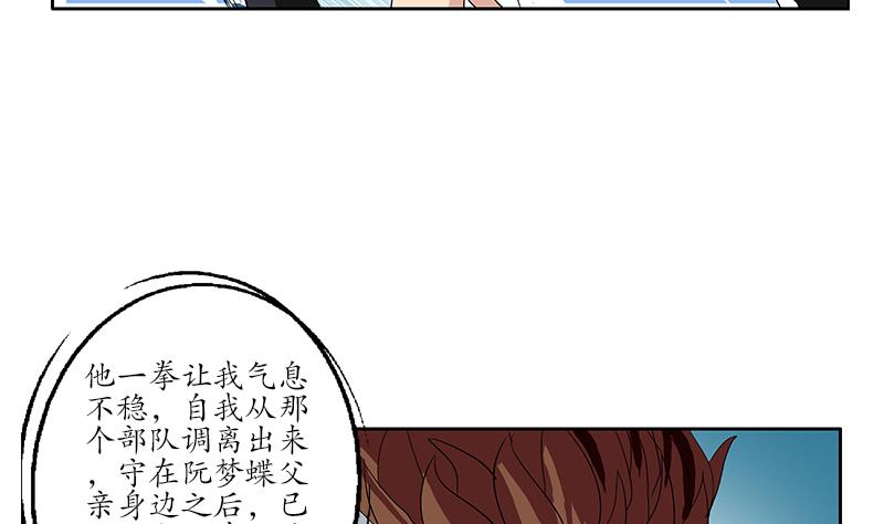 《都市极品仙医》第182话 嚣张的倭国人 第22页