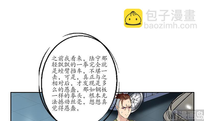《都市极品仙医》第182话 嚣张的倭国人 第27页