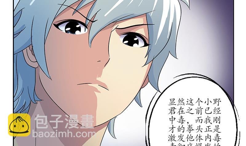 《都市极品仙医》第185话 寄生魂 第10页