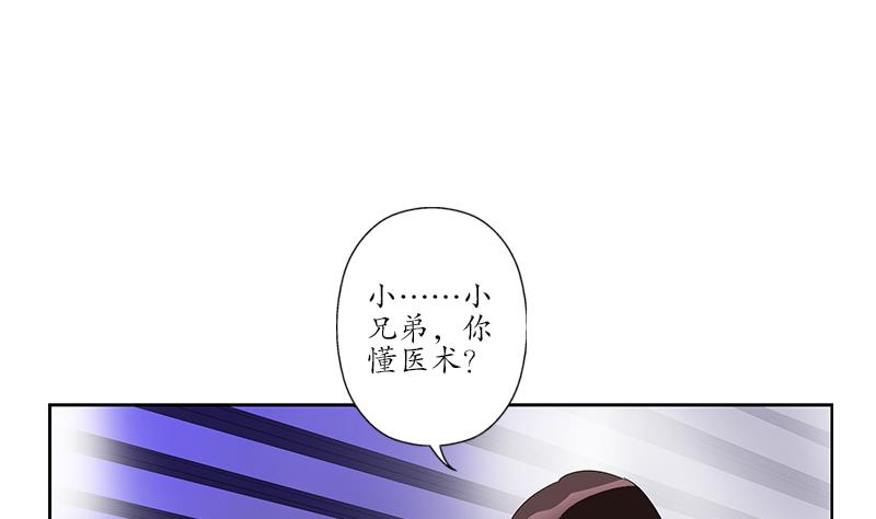 《都市极品仙医》第185话 寄生魂 第17页