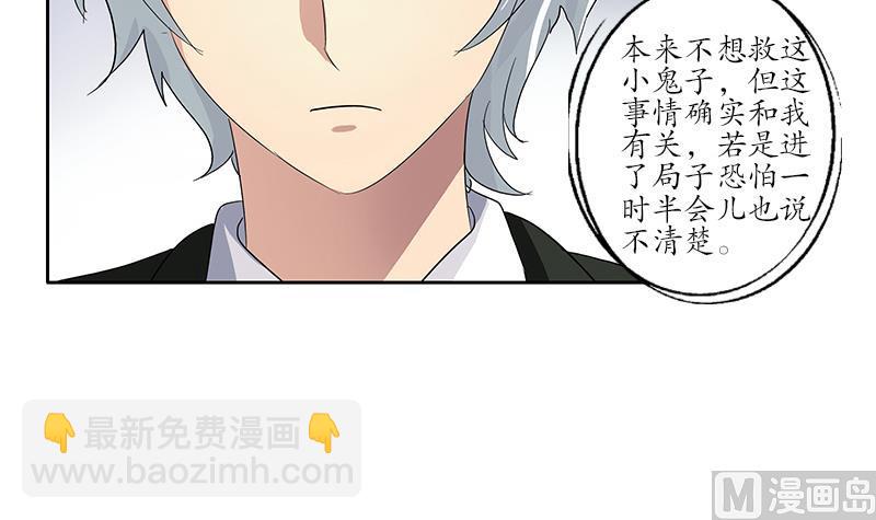 《都市极品仙医》第185话 寄生魂 第21页